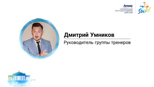 Amway Presentations