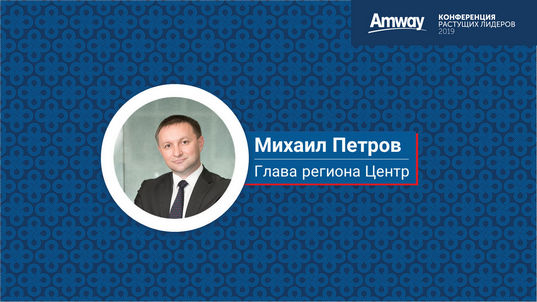 Amway Presentations
