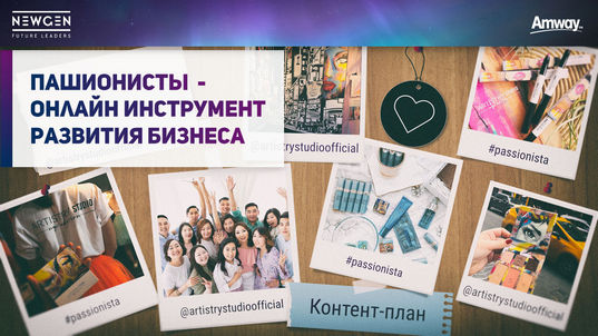 Amway Presentations