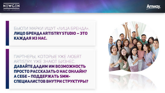 Amway Presentations