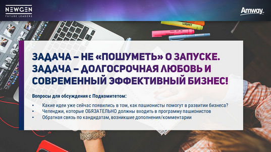Amway Presentations